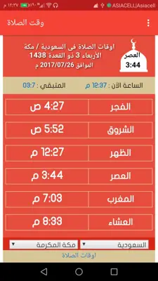 وقت الصلاة android App screenshot 1