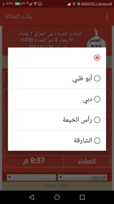 وقت الصلاة android App screenshot 4