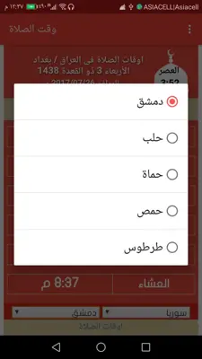 وقت الصلاة android App screenshot 5