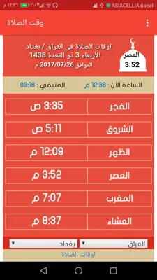 وقت الصلاة android App screenshot 8